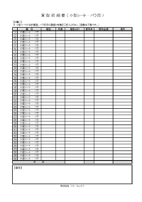 買取明細書-バラ用