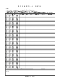 買取明細書-台紙用